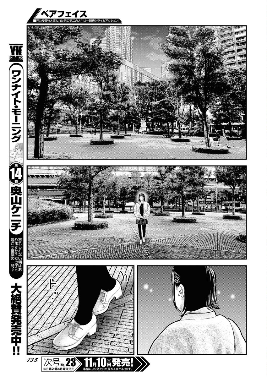 Barefaced Chapter 38 13ページ