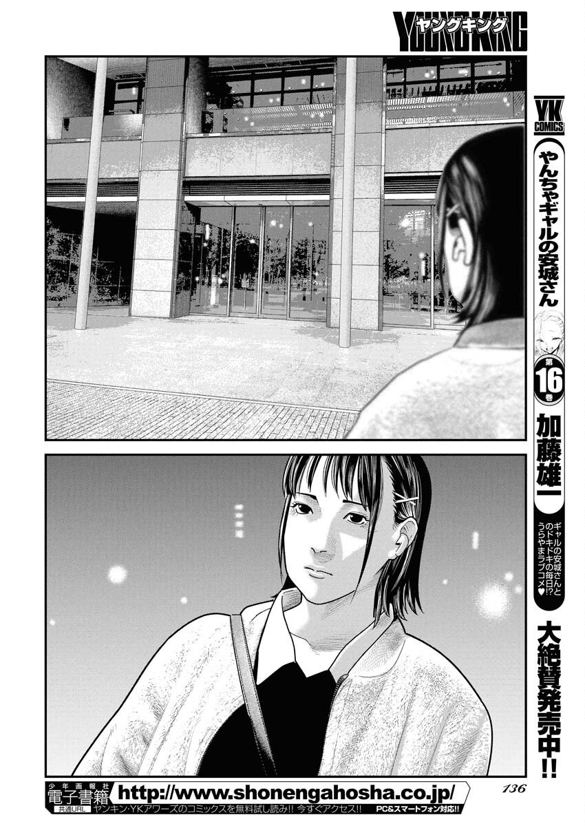 Barefaced Chapter 38 14ページ