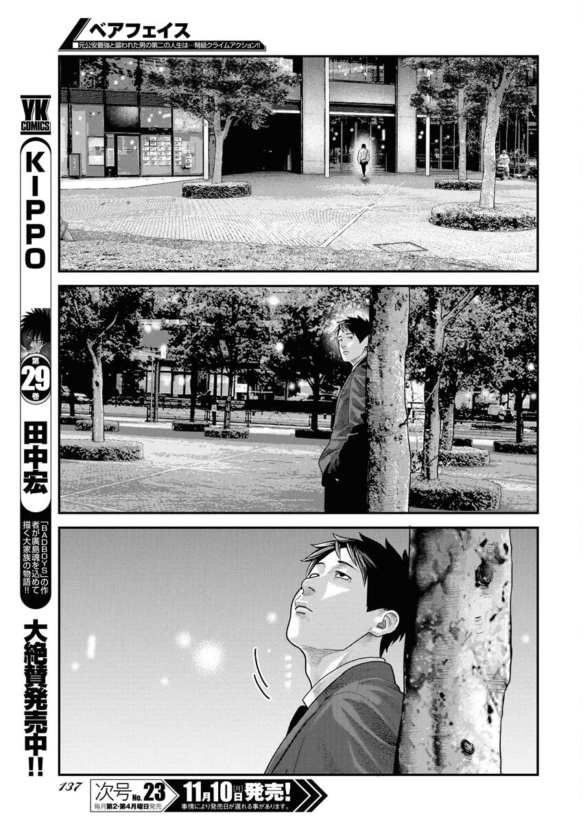 Barefaced Chapter 38 15ページ