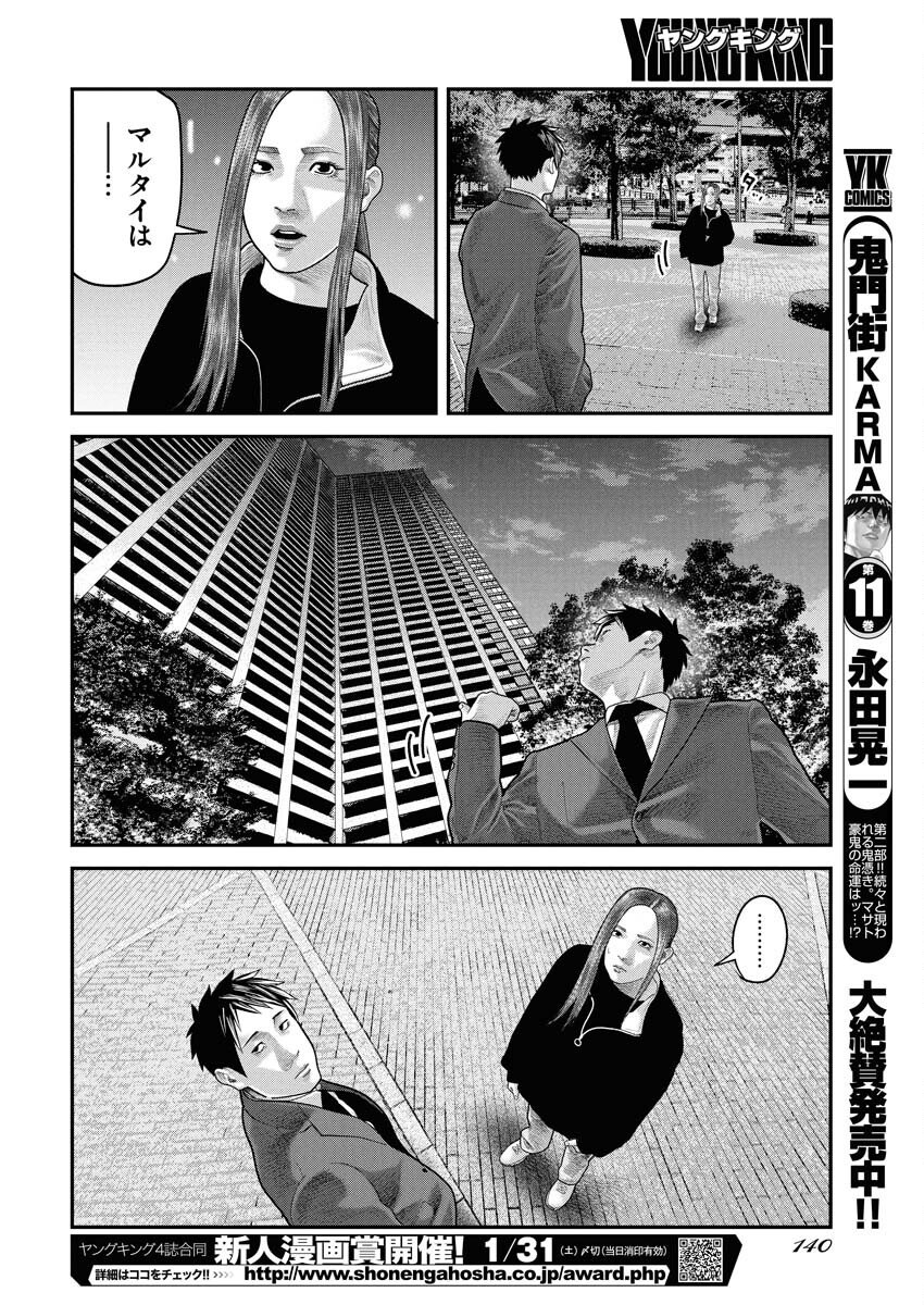 Barefaced Chapter 38 18ページ