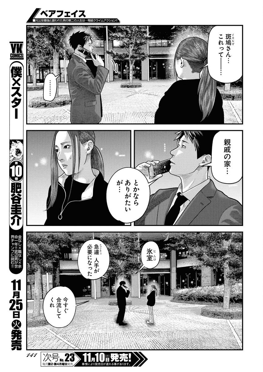Barefaced Chapter 38 19ページ