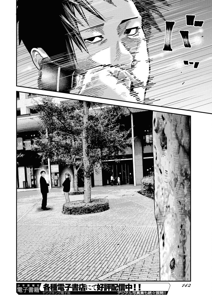 Barefaced Chapter 38 20ページ