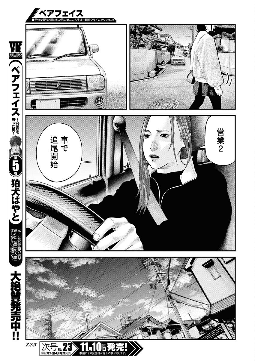 Barefaced Chapter 38 3ページ