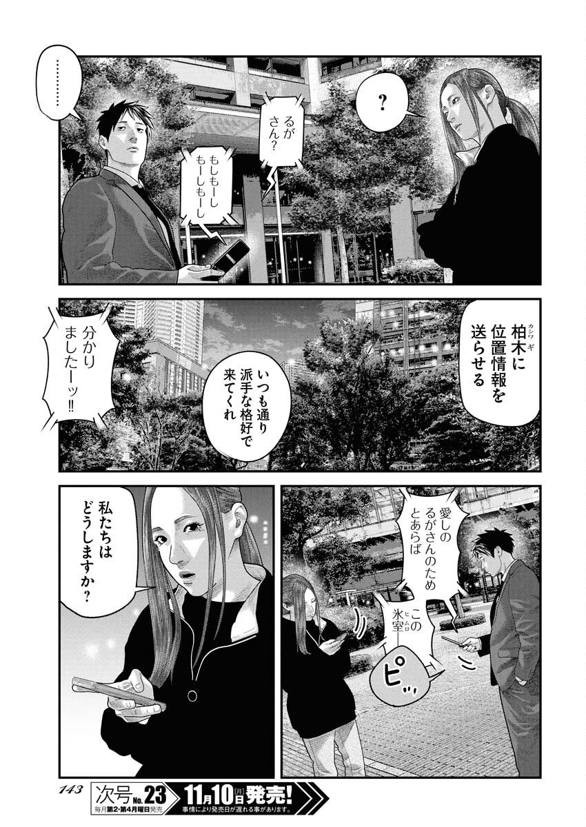 Barefaced Chapter 38 21ページ