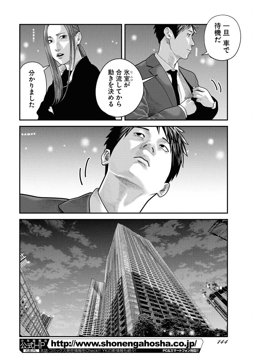 Barefaced Chapter 38 22ページ