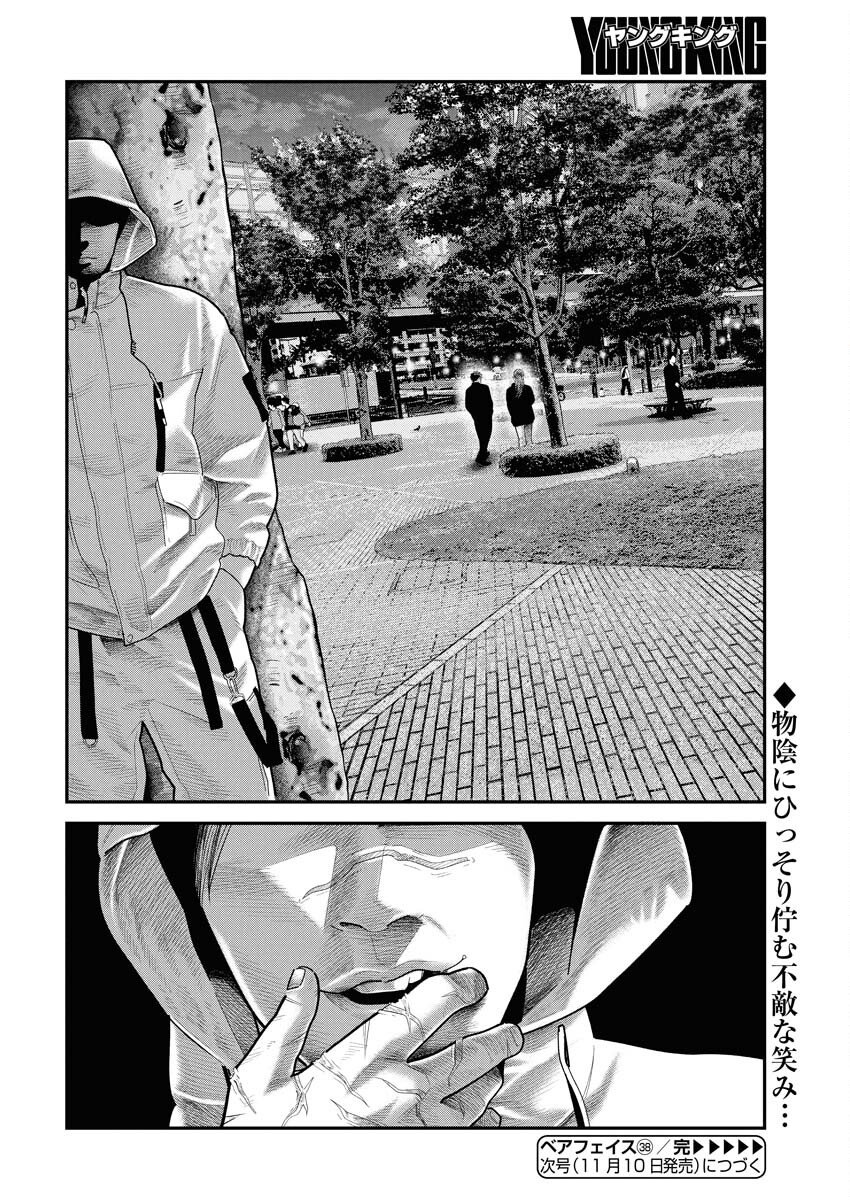 Barefaced Chapter 38 24ページ