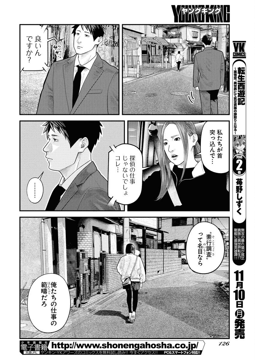 Barefaced Chapter 38 4ページ
