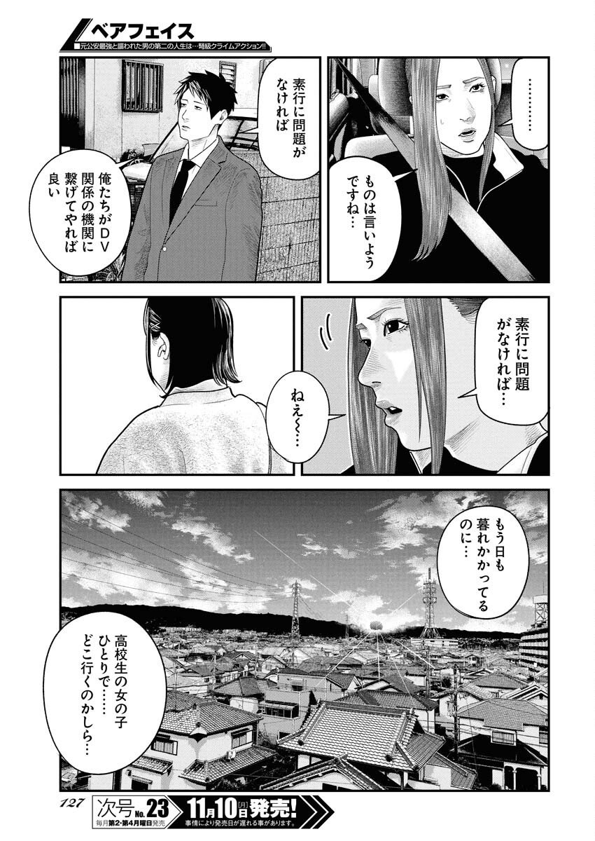 Barefaced Chapter 38 5ページ
