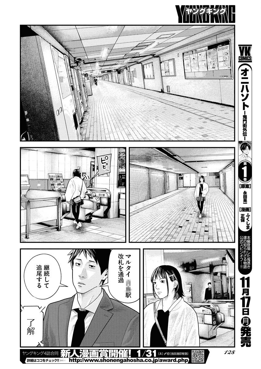 Barefaced Chapter 38 6ページ