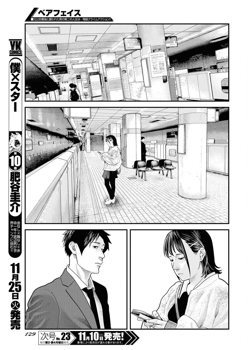 Barefaced Chapter 38 7ページ