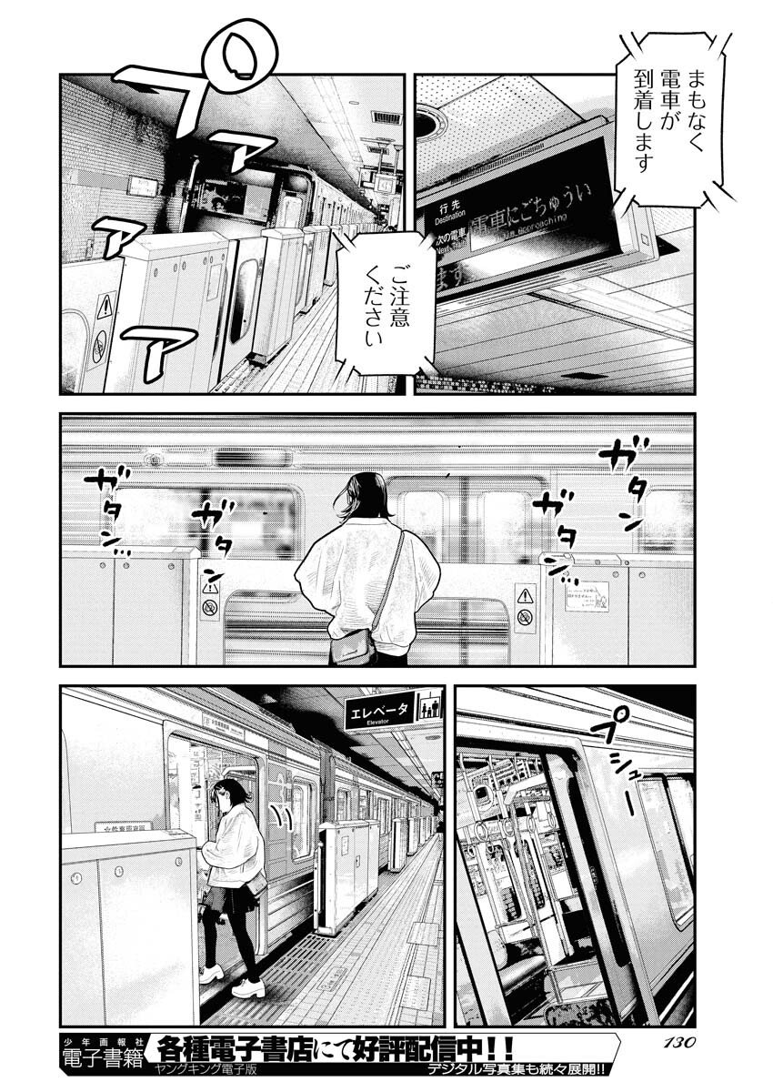 Barefaced Chapter 38 8ページ