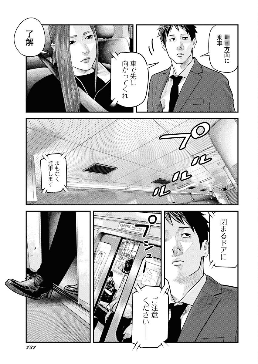Barefaced Chapter 38 9ページ