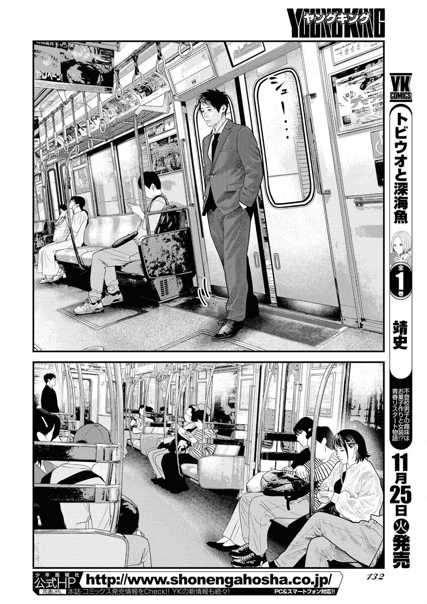 Barefaced Chapter 38 10ページ