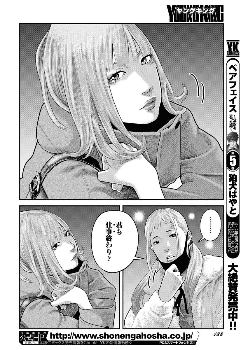 Barefaced Chapter 39 2ページ