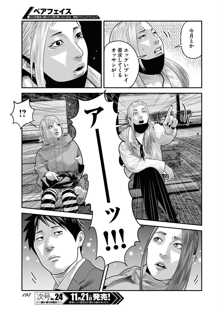 Barefaced Chapter 39 11ページ