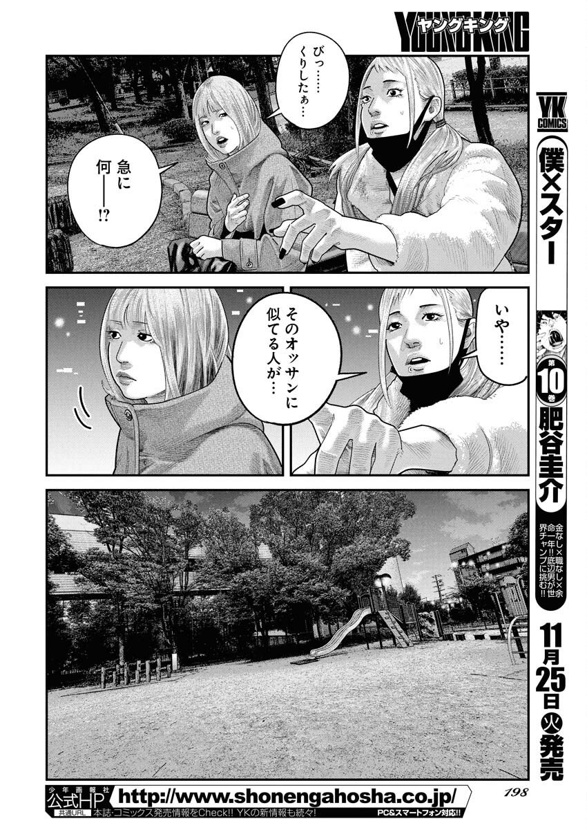 Barefaced Chapter 39 12ページ