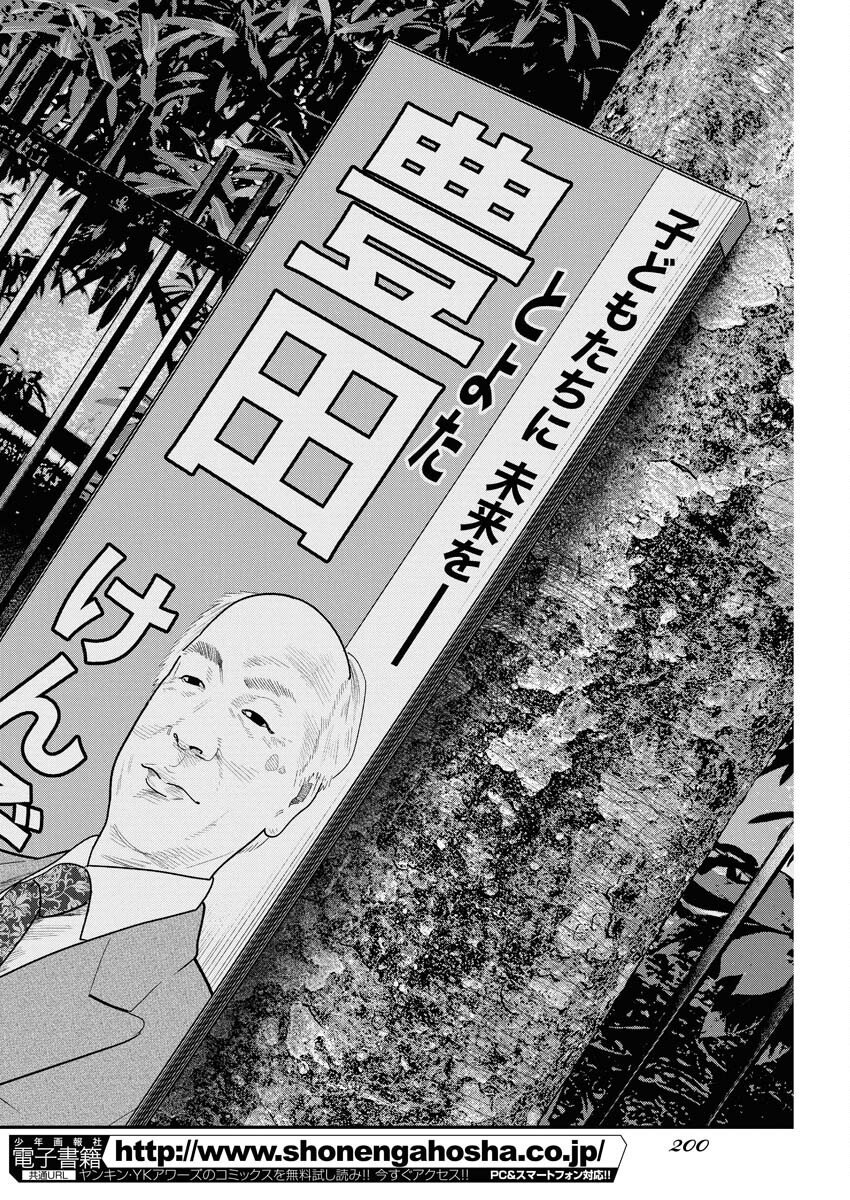 Barefaced Chapter 39 14ページ