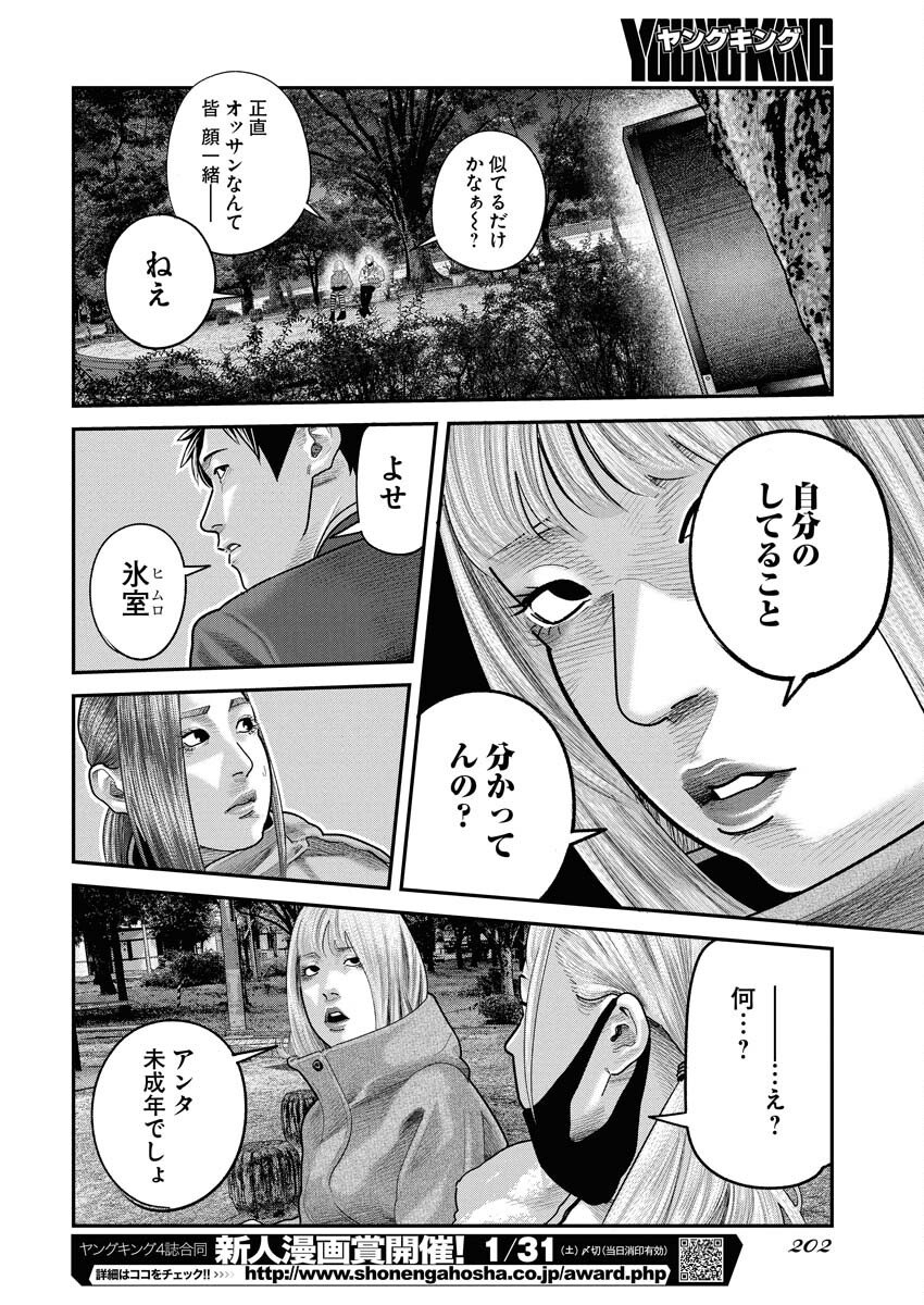 Barefaced Chapter 39 16ページ