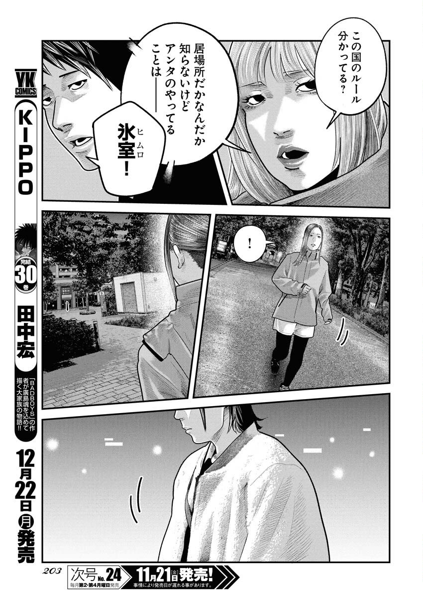 Barefaced Chapter 39 17ページ