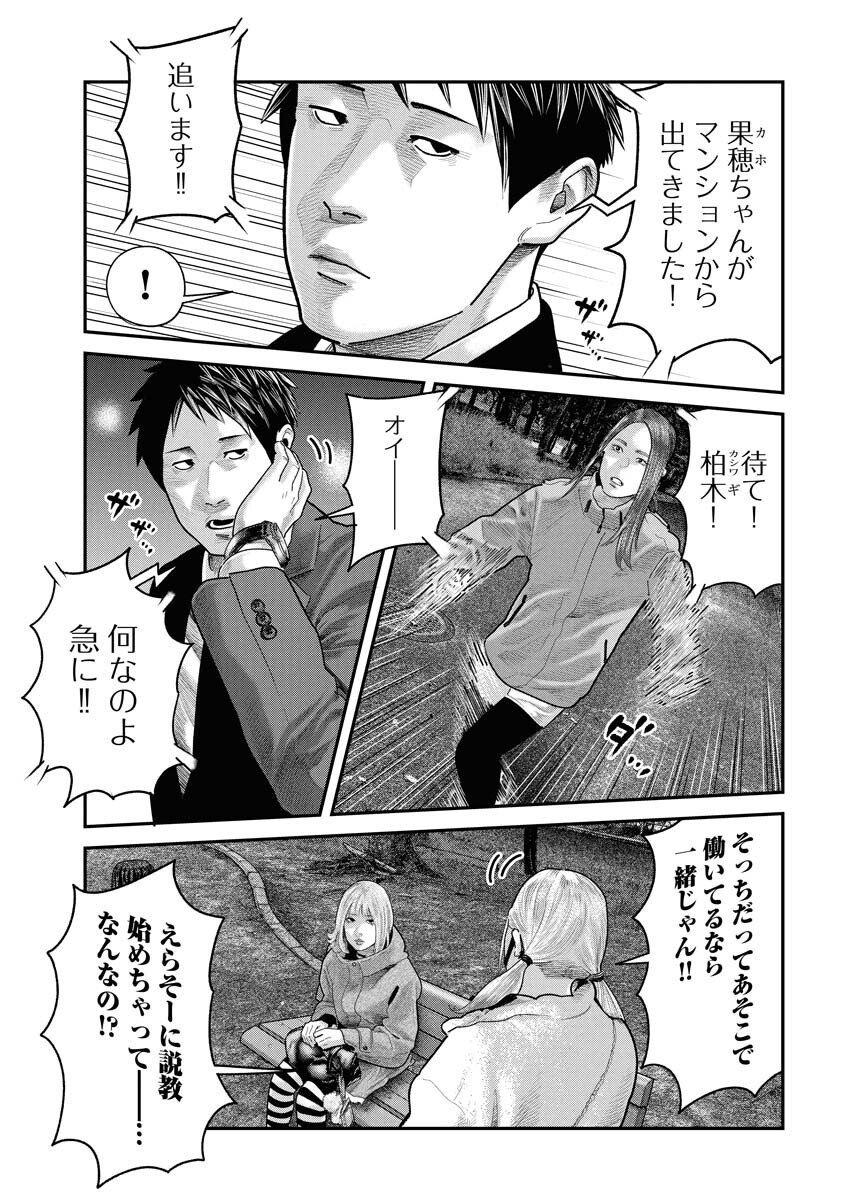 Barefaced Chapter 39 19ページ