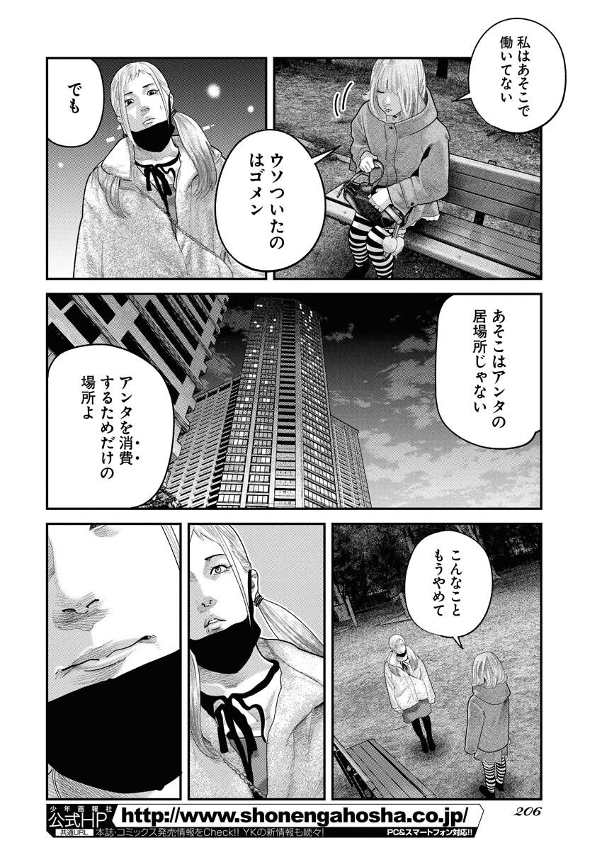 Barefaced Chapter 39 20ページ