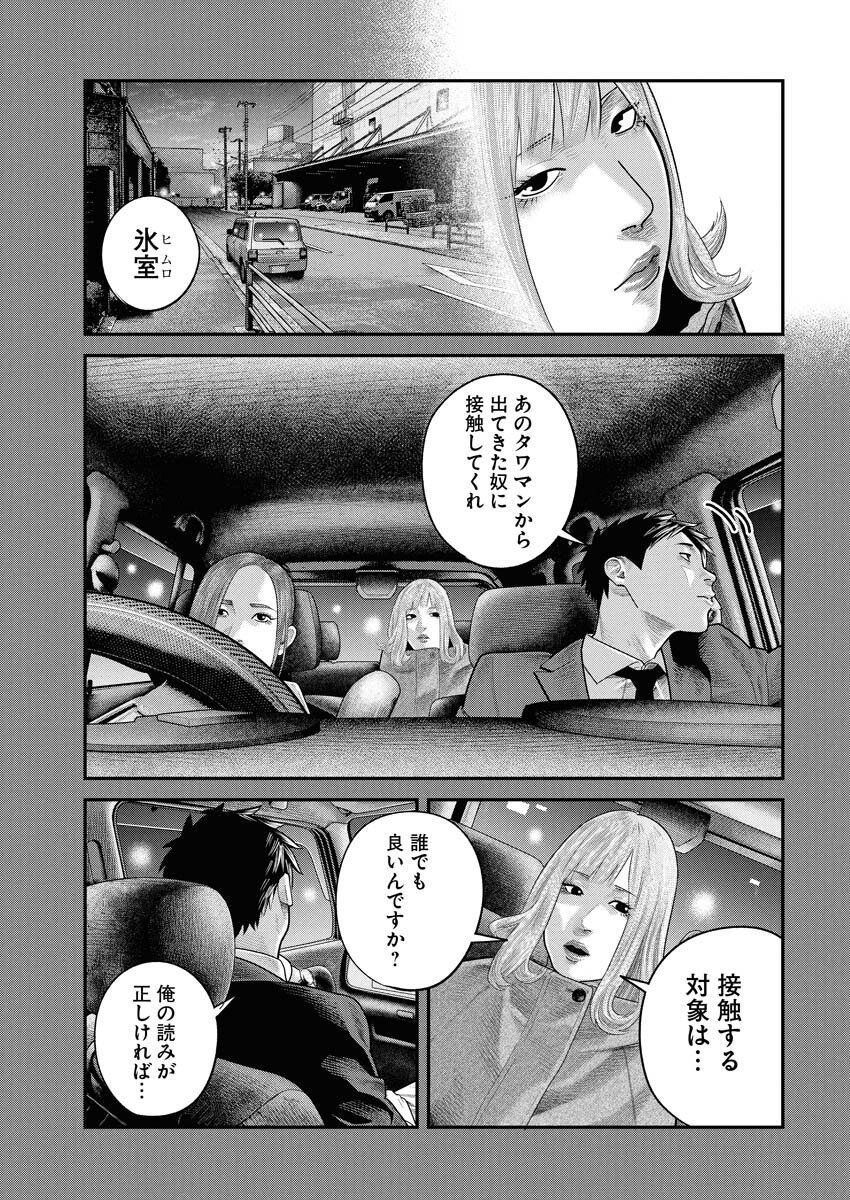 Barefaced Chapter 39 3ページ