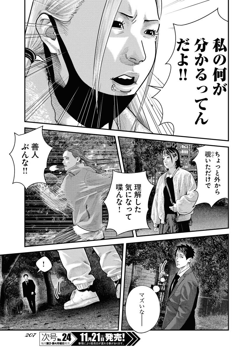 Barefaced Chapter 39 21ページ