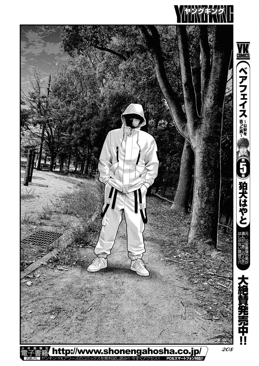 Barefaced Chapter 39 22ページ
