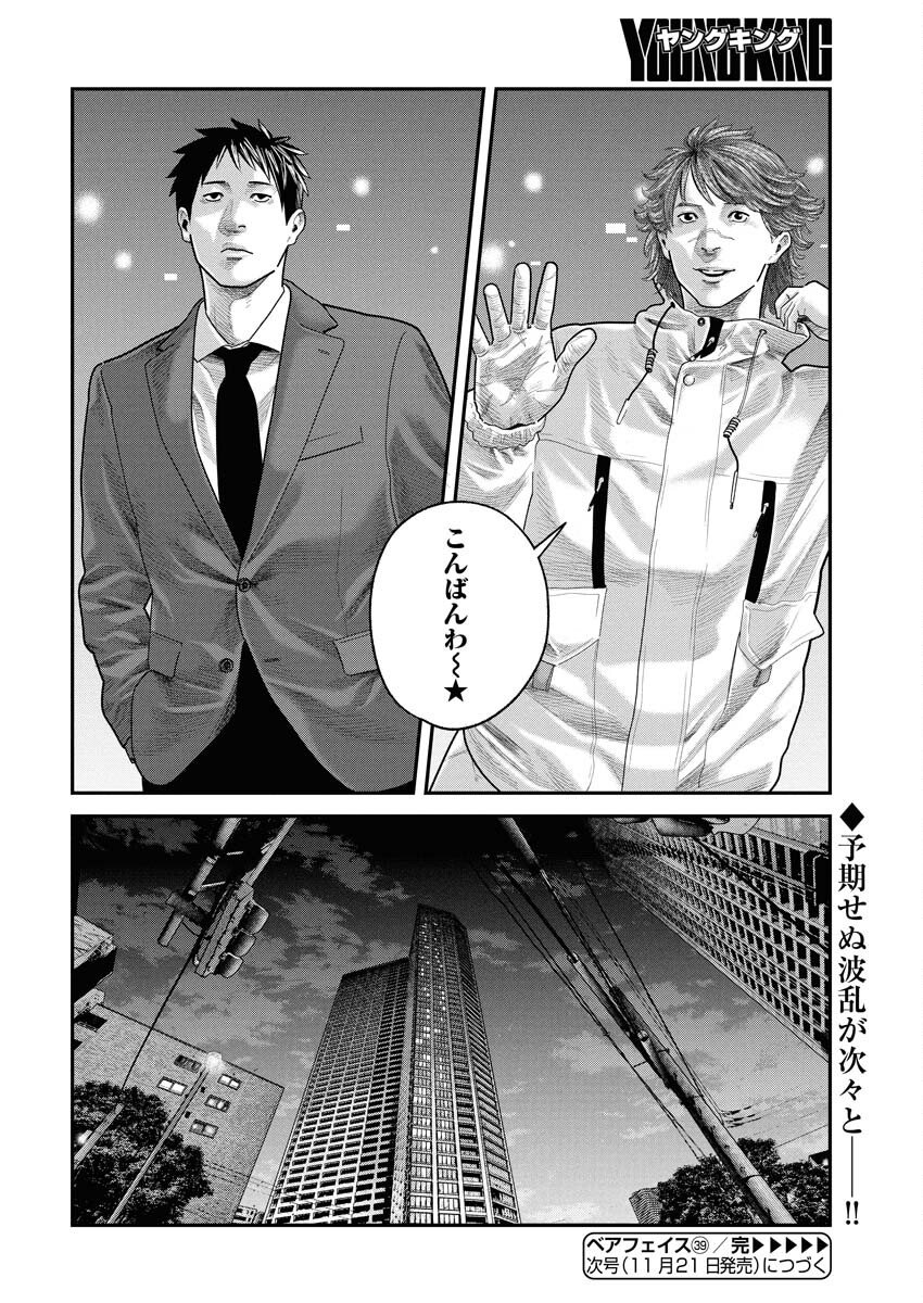 Barefaced Chapter 39 24ページ