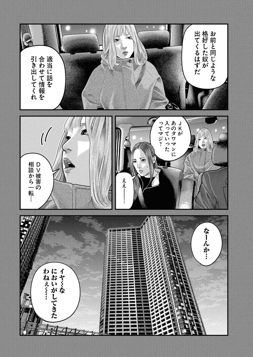 Barefaced Chapter 39 4ページ