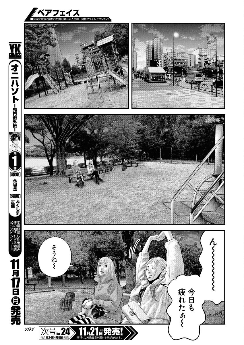 Barefaced Chapter 39 5ページ