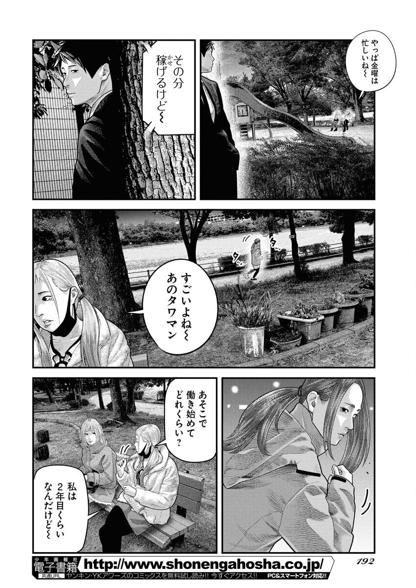 Barefaced Chapter 39 6ページ