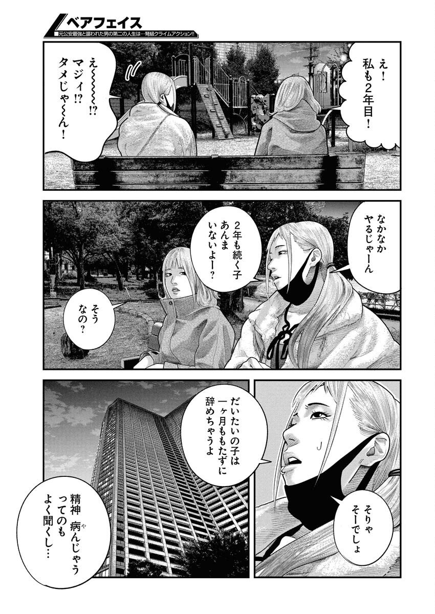 Barefaced Chapter 39 7ページ