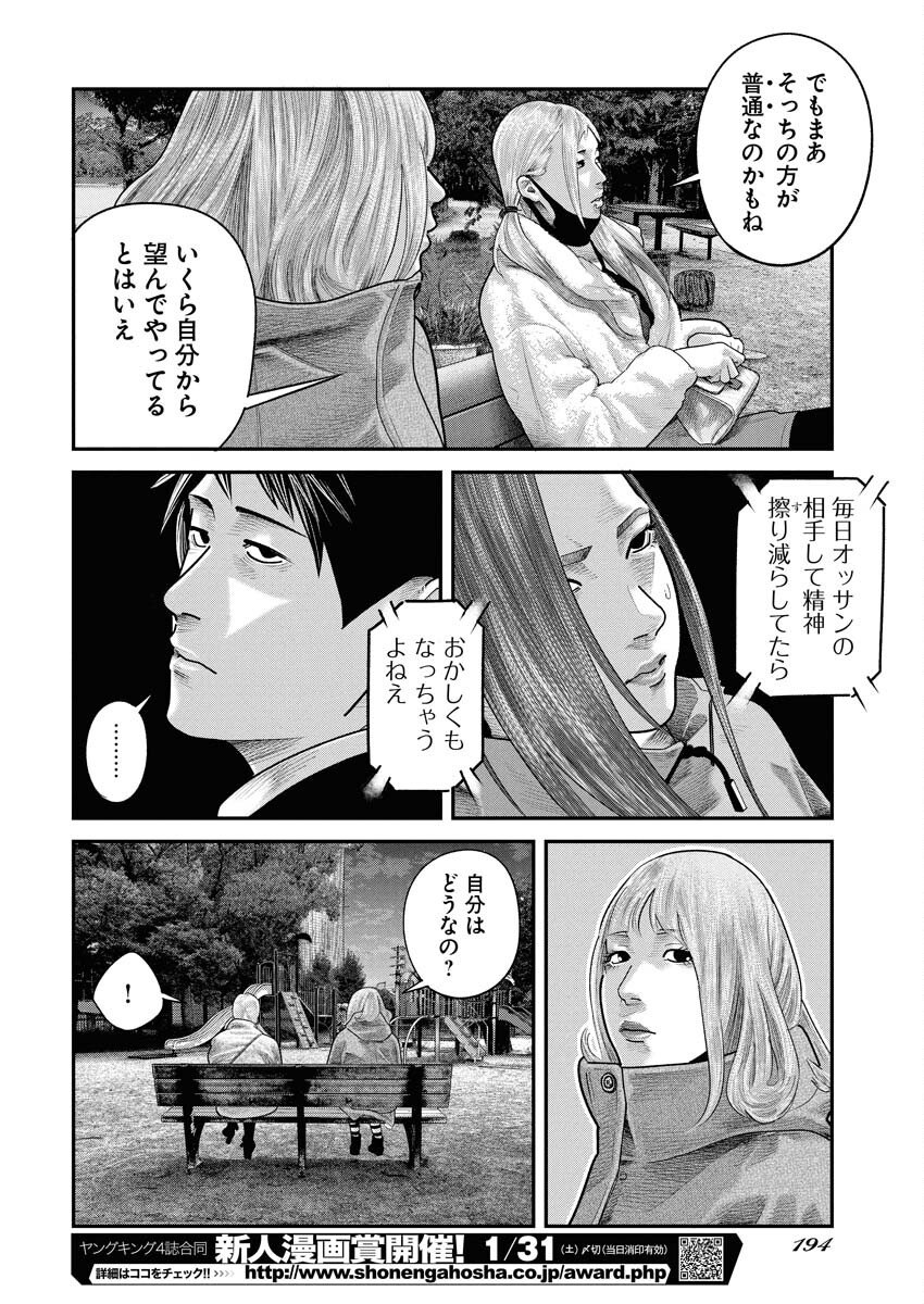 Barefaced Chapter 39 8ページ