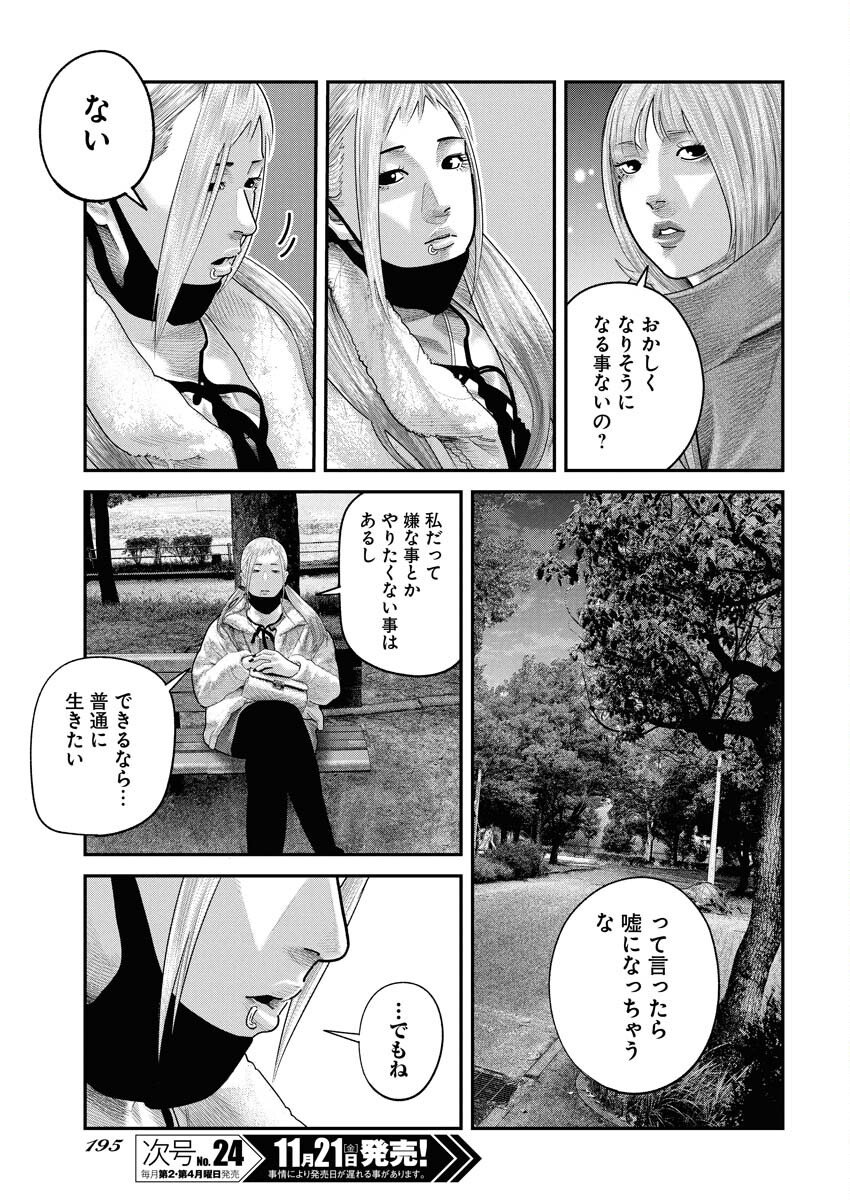 Barefaced Chapter 39 9ページ