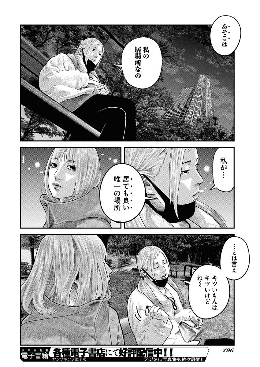 Barefaced Chapter 39 10ページ