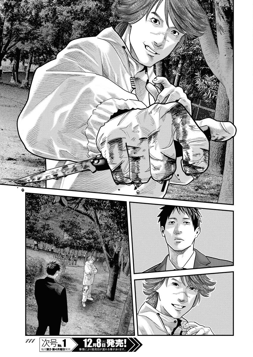 Barefaced Chapter 40 11ページ