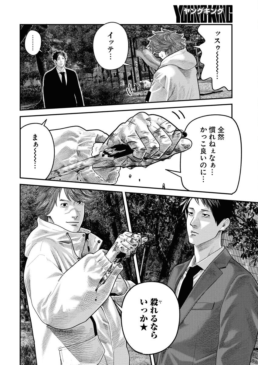 Barefaced Chapter 40 12ページ