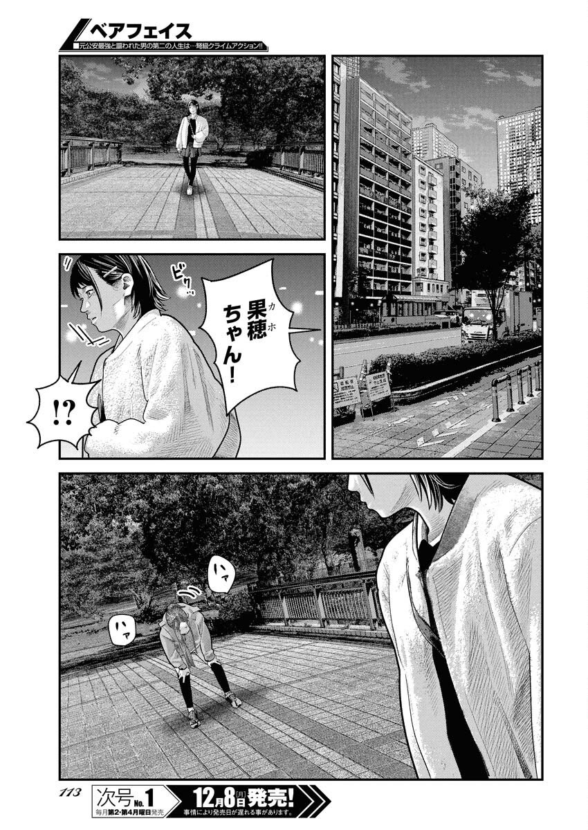 Barefaced Chapter 40 13ページ