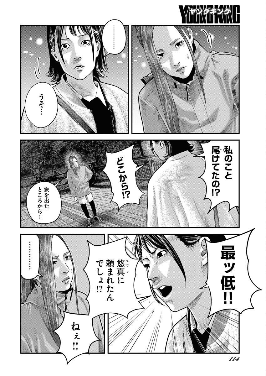 Barefaced Chapter 40 14ページ