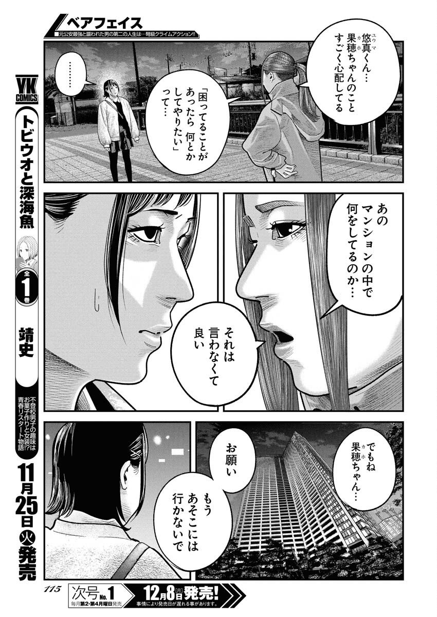 Barefaced Chapter 40 15ページ