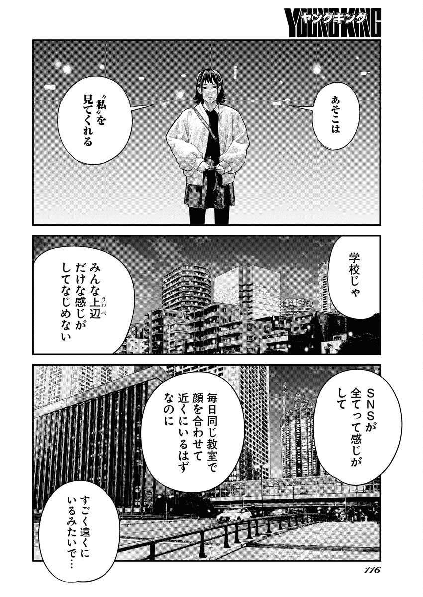 Barefaced Chapter 40 16ページ