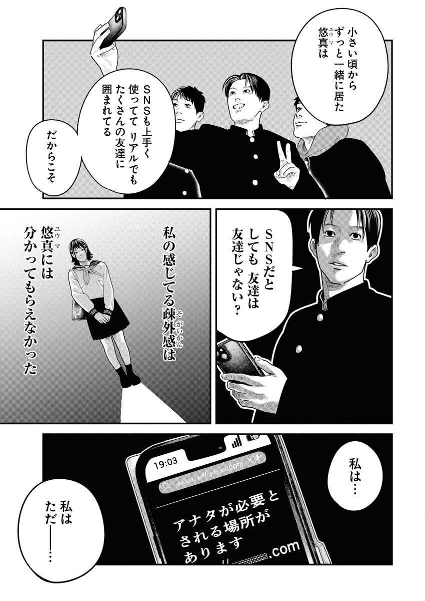 Barefaced Chapter 40 17ページ