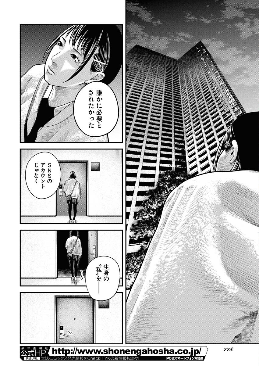 Barefaced Chapter 40 18ページ