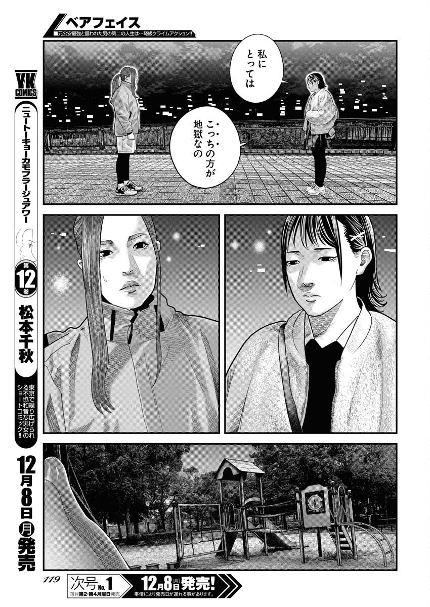 Barefaced Chapter 40 19ページ