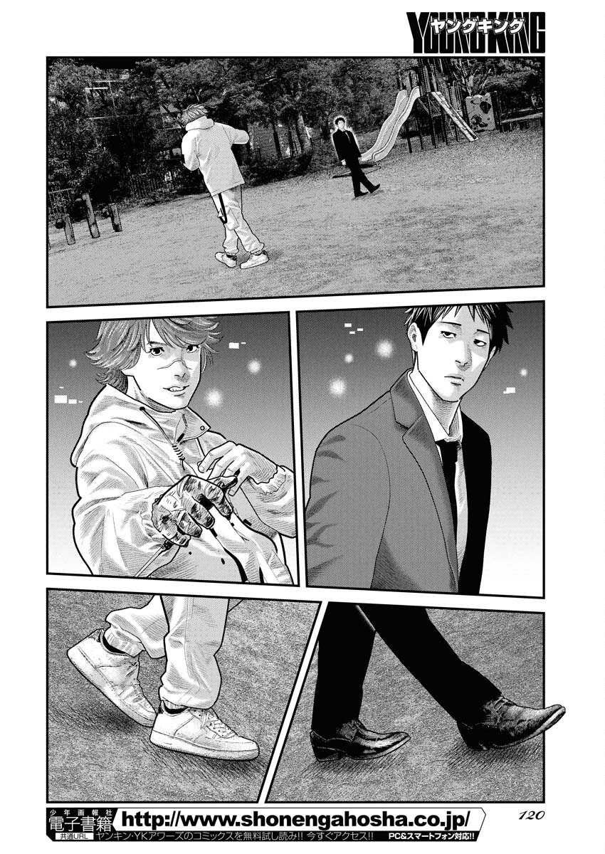 Barefaced Chapter 40 20ページ