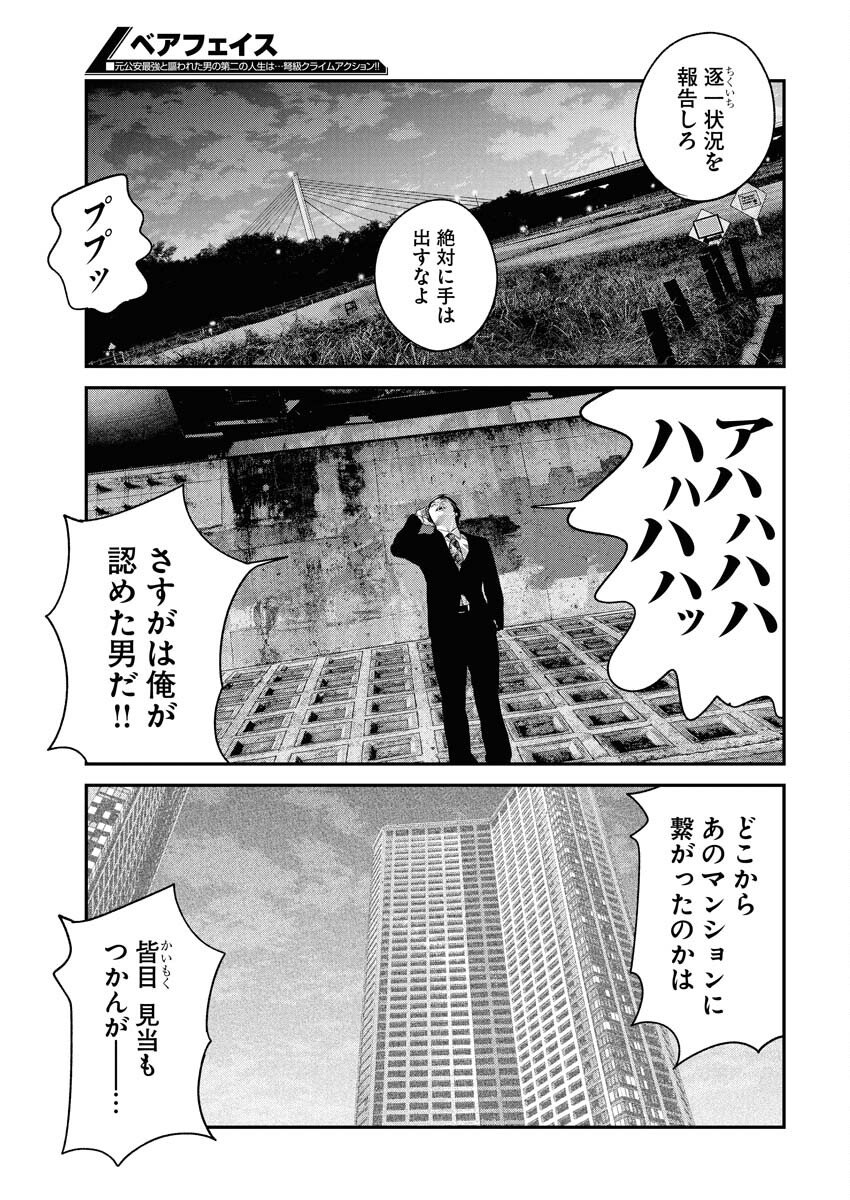 Barefaced Chapter 40 3ページ