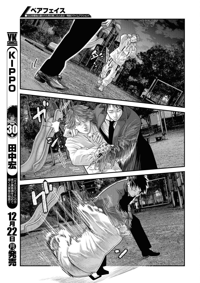 Barefaced Chapter 40 21ページ