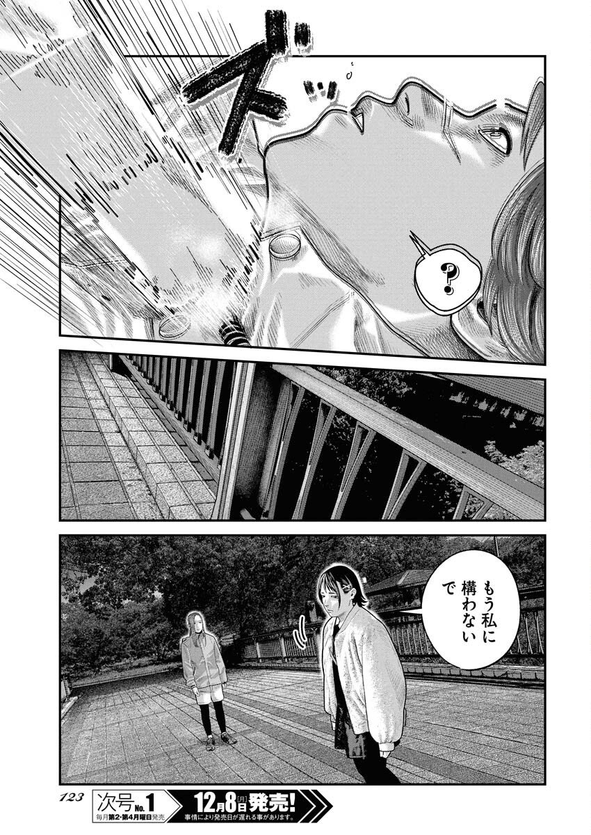 Barefaced Chapter 40 23ページ