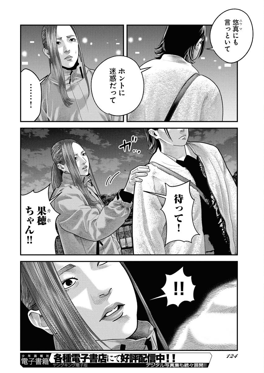 Barefaced Chapter 40 24ページ